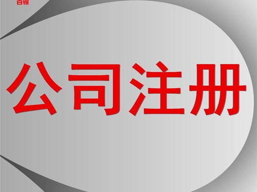 昆山年检服务电话咨询 助力企业创造辉煌的商业信息咨询指南